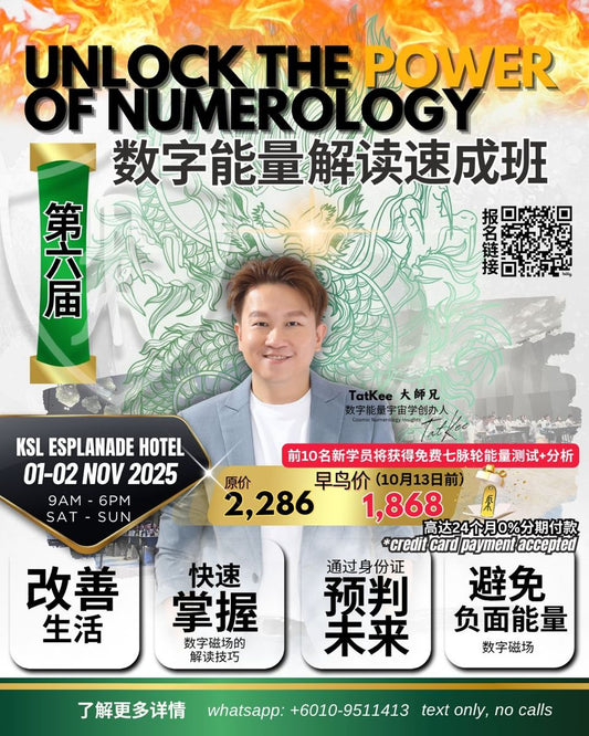 第六届数字能量解读速成班